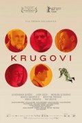 Krugovi (Domaći film) 2013